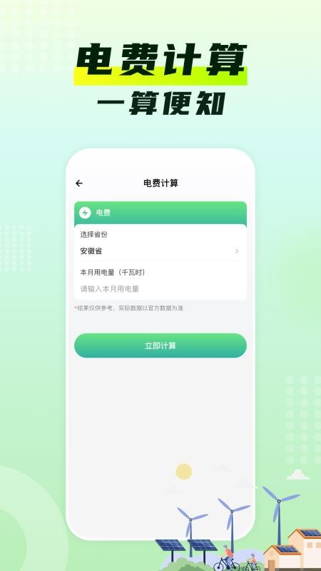 水电费月计算app图3