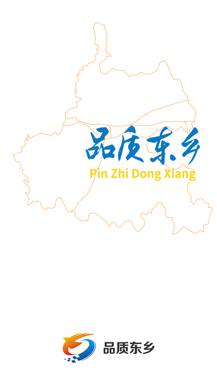 品质东乡官网版图2