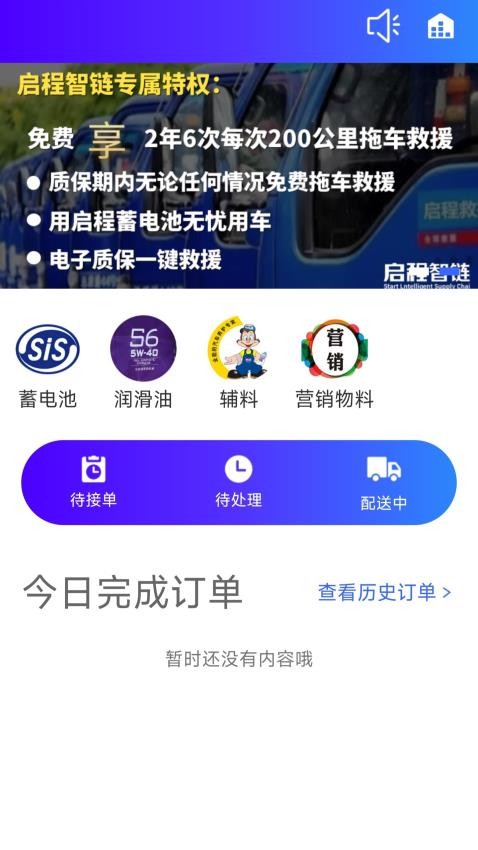 启程云配app图1