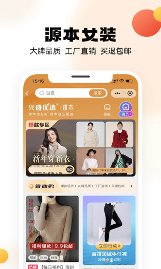 兴盛优选app图1