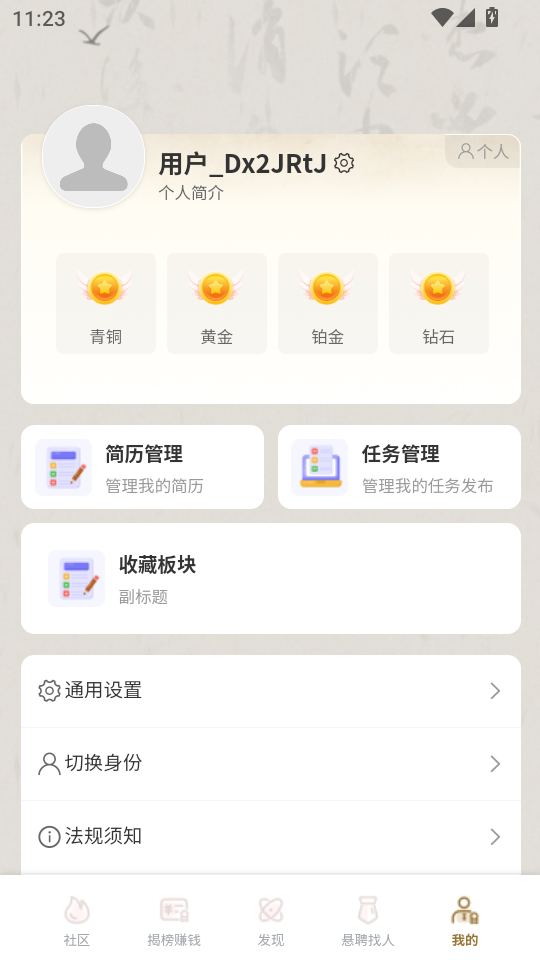 悬聘app