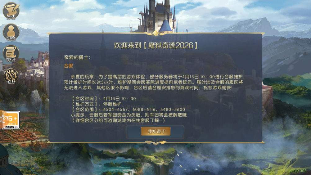 魔狱奇迹2026手游图1