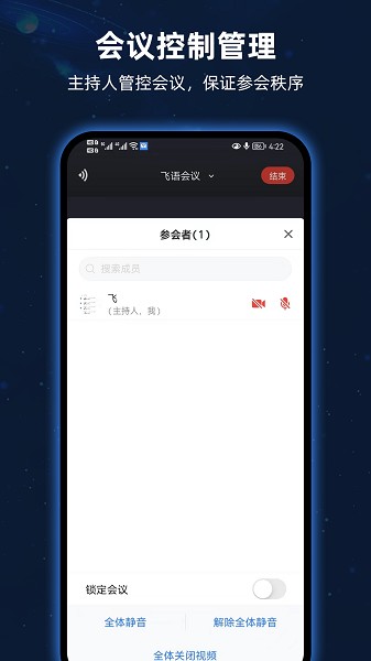 飞语会议app图2
