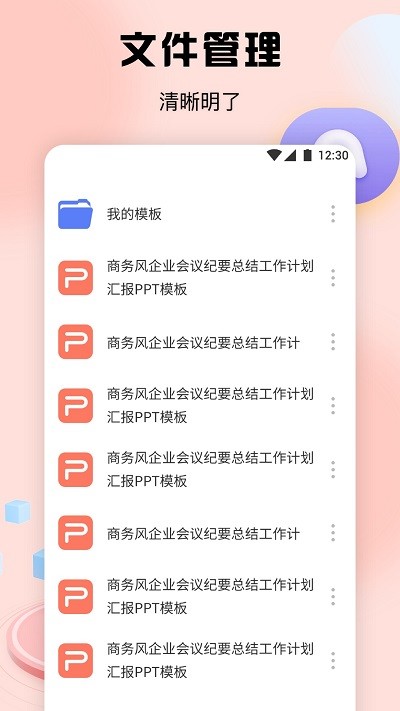 51ppt模板app图3