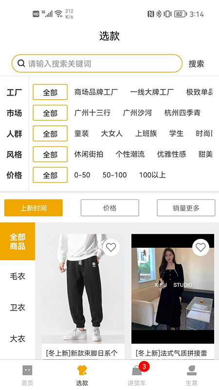 进货最新版图1