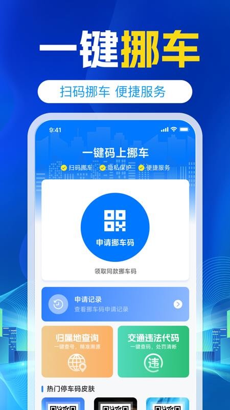 挪车号码助手app