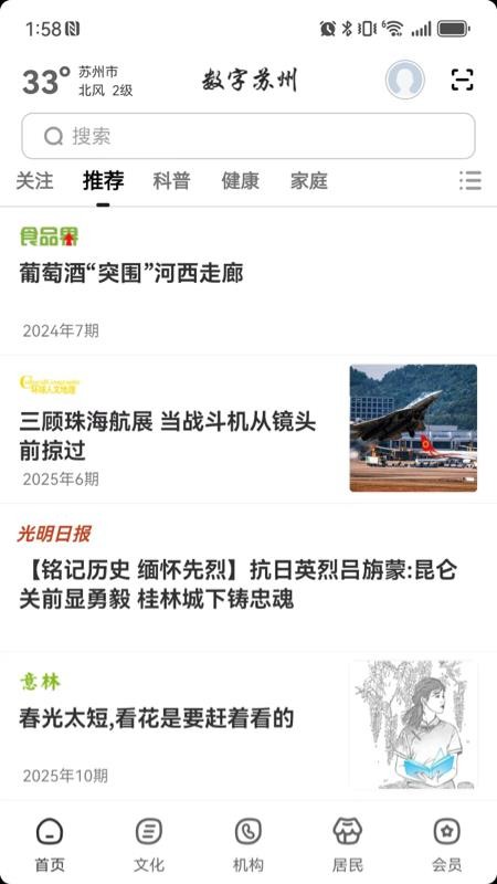 数字苏州官网版