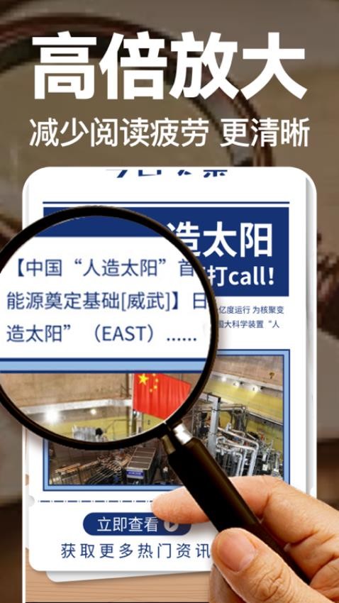 文字放大镜软件