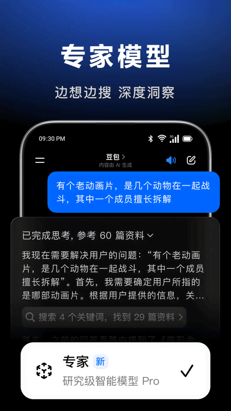 豆包app图1