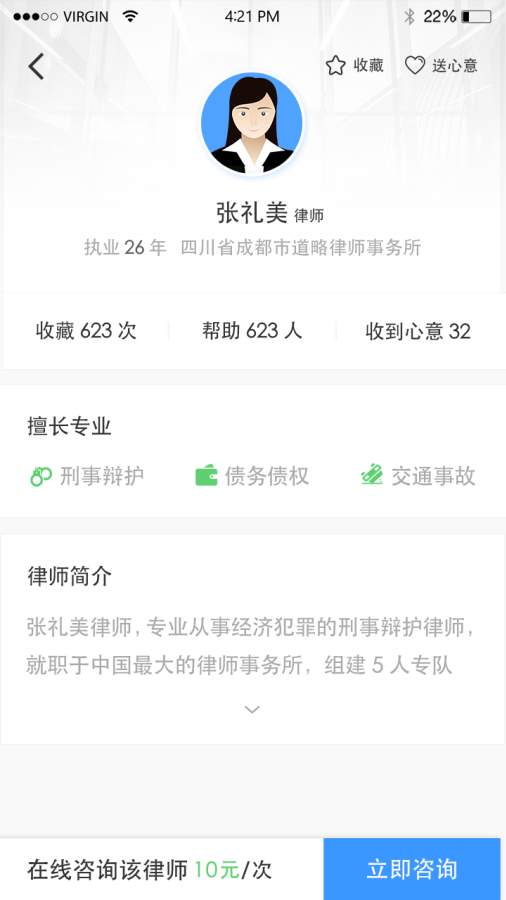 就问律师法律咨询app图2