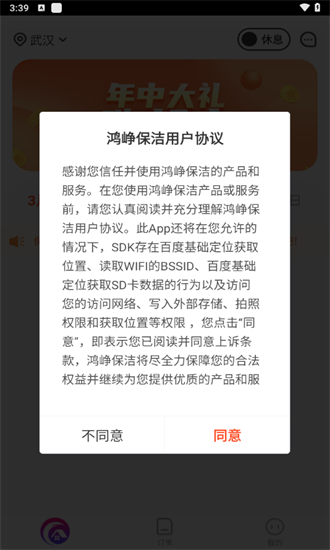 鸿峥家洁服务端app图1