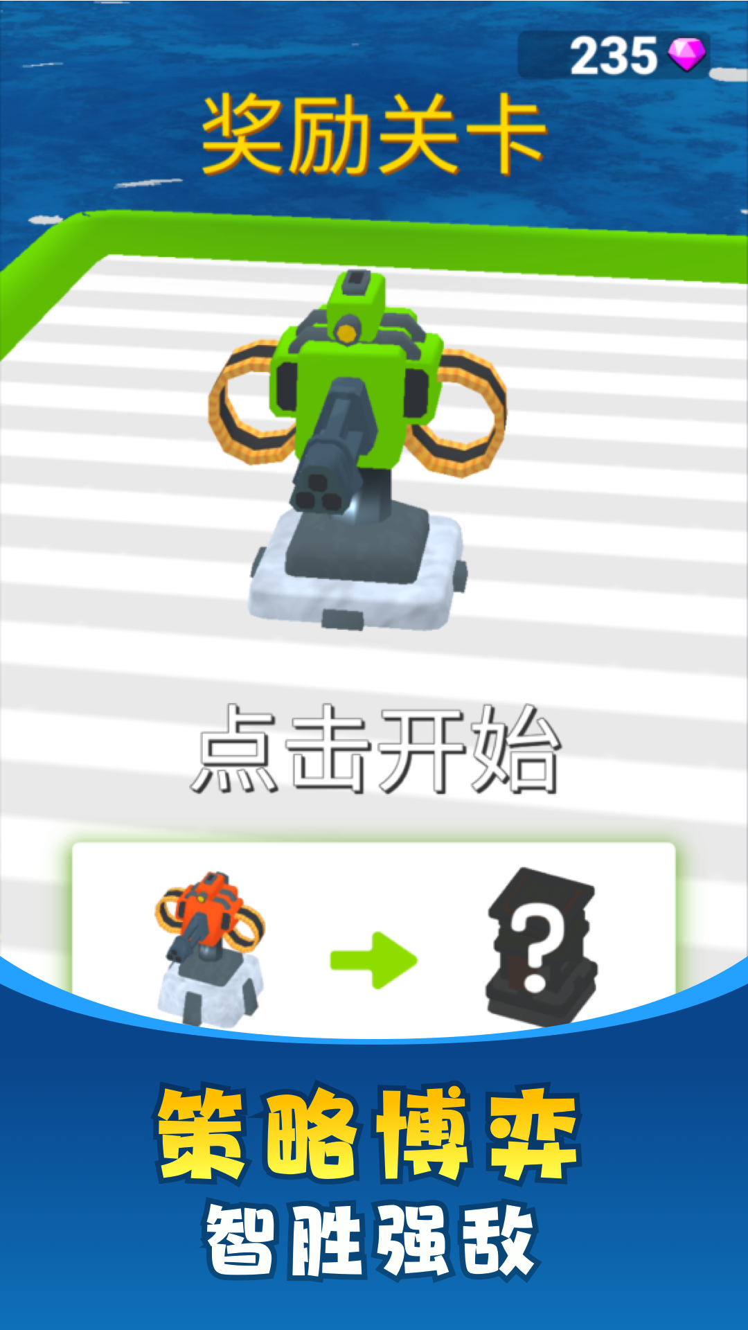 海岛争霸模拟战游戏图1