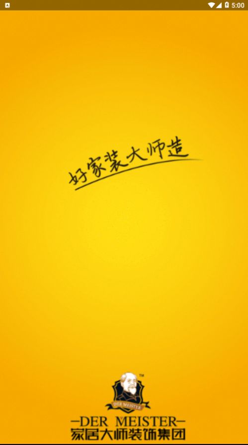 家居大师装饰手机版图2