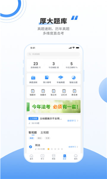 厚大法考app图3