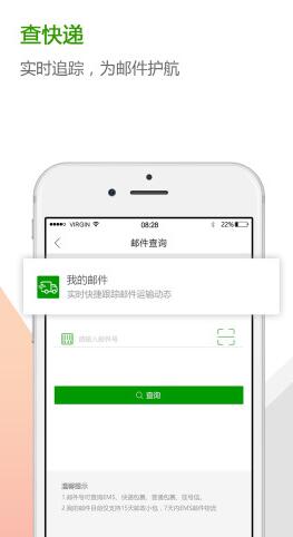 中邮揽投app