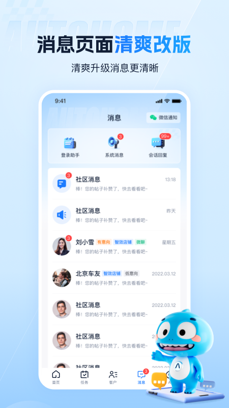 i车商最新版图2
