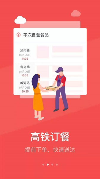 铁旅app图3
