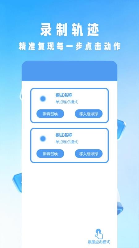 闪指自动连点器app图2