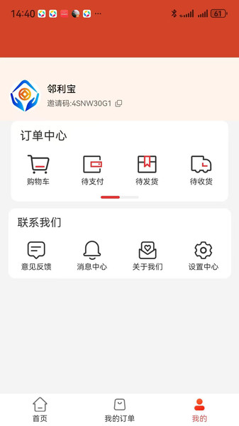 邻利宝app图2