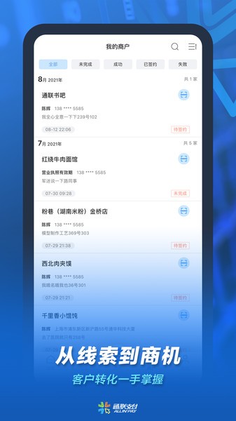 通联小伙伴app图2