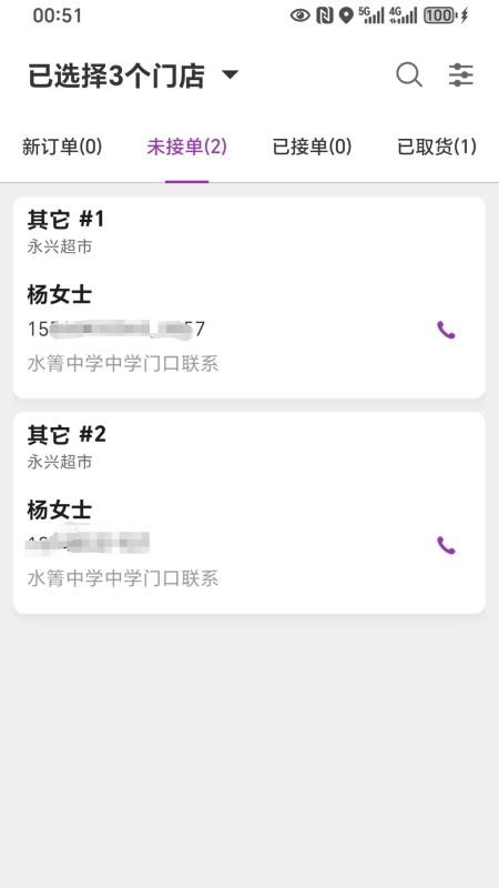 盼羚商户安卓版图3