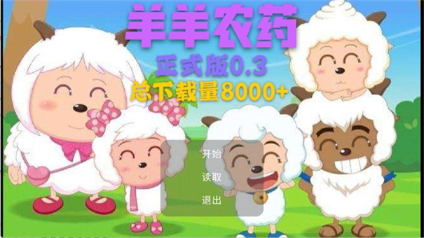 羊羊荣耀手游图1
