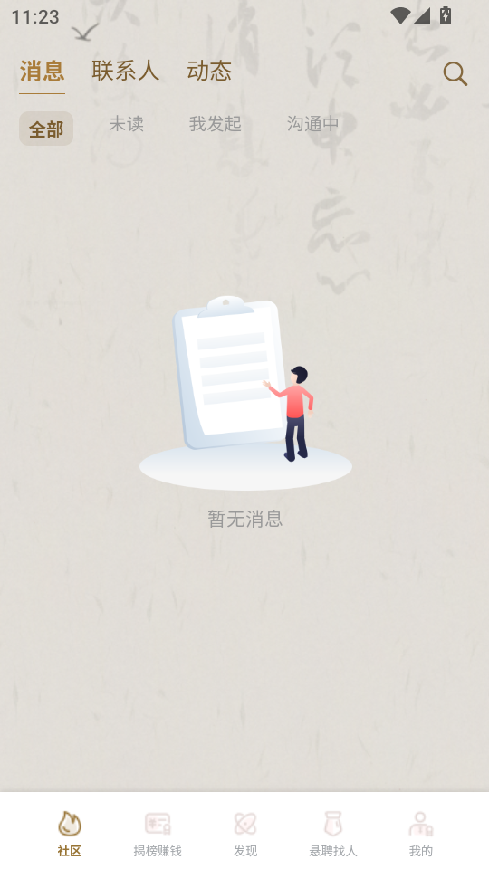 悬聘app图4