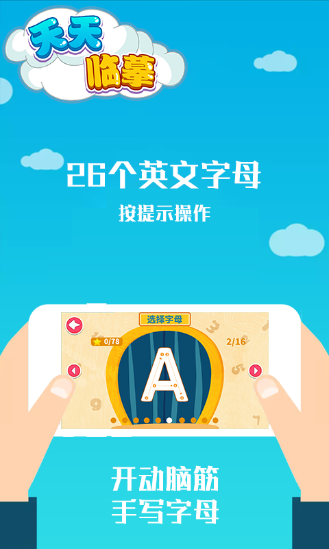 天天临摹软件