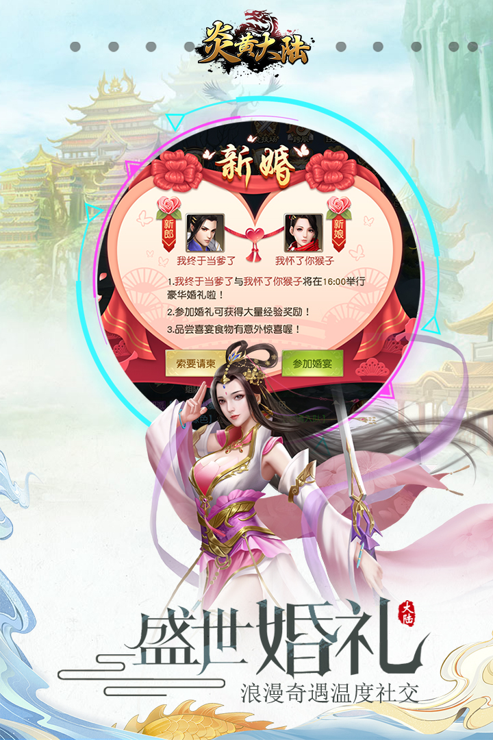 炎黄大陆游戏九游版图1