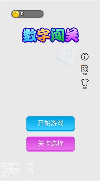 数字闯关游戏图3