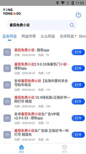 应用搜app图1