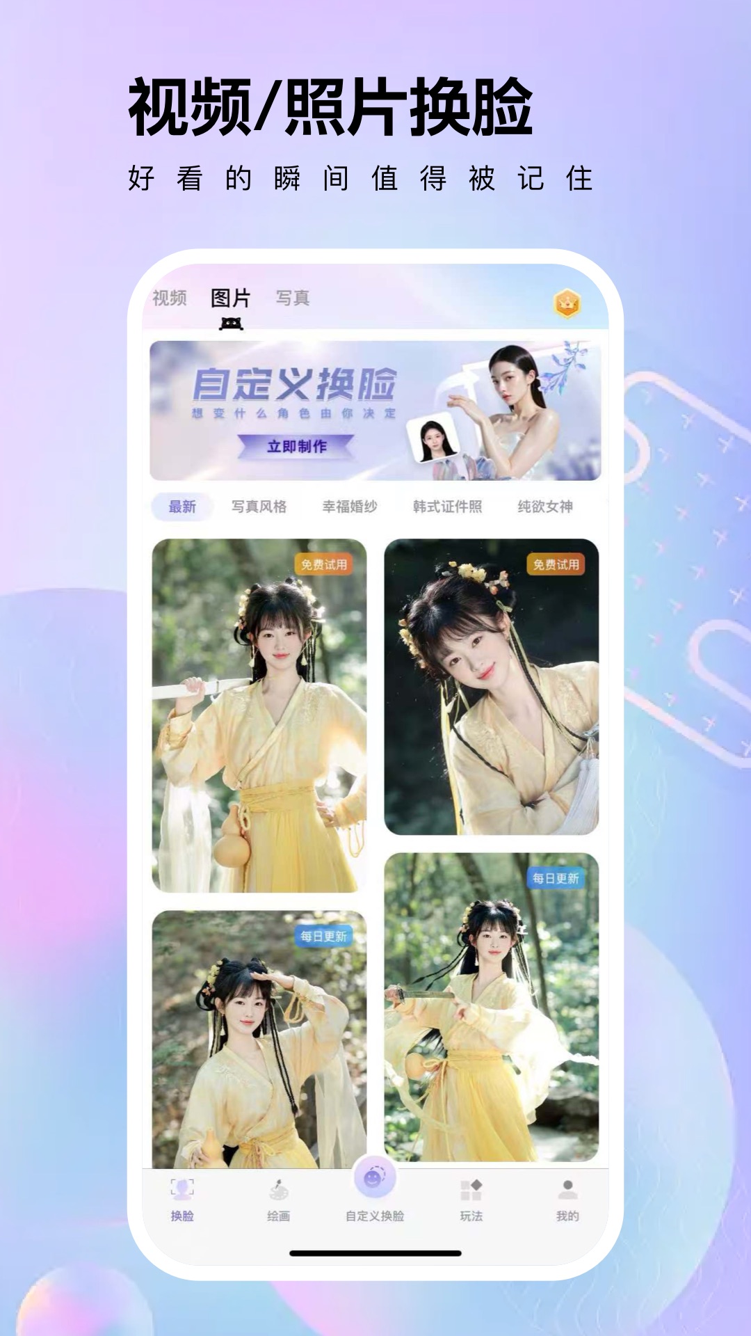 视频换脸软件