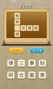 状元猜成语游戏图3