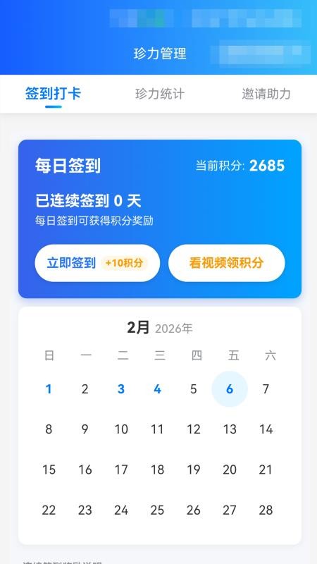 哦赫珍视app图2