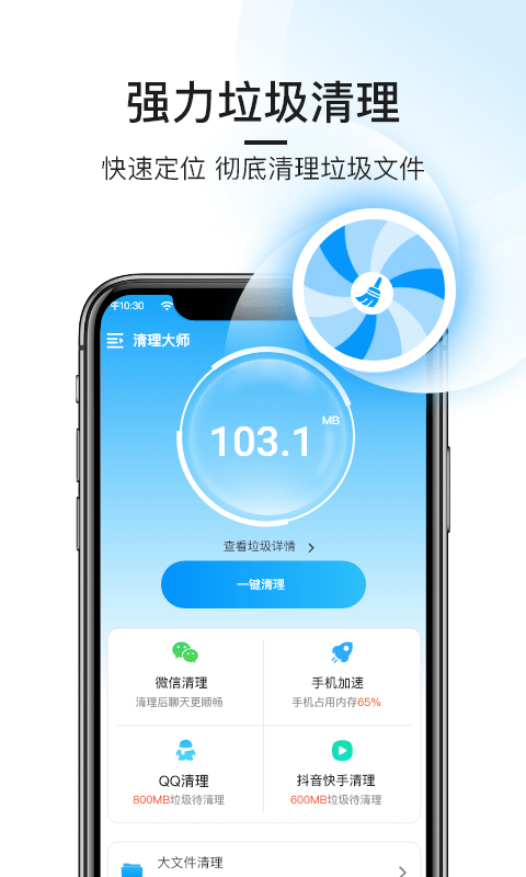 悟空手机清理管家app图4