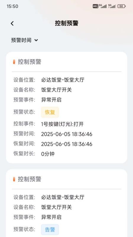 必达智控app