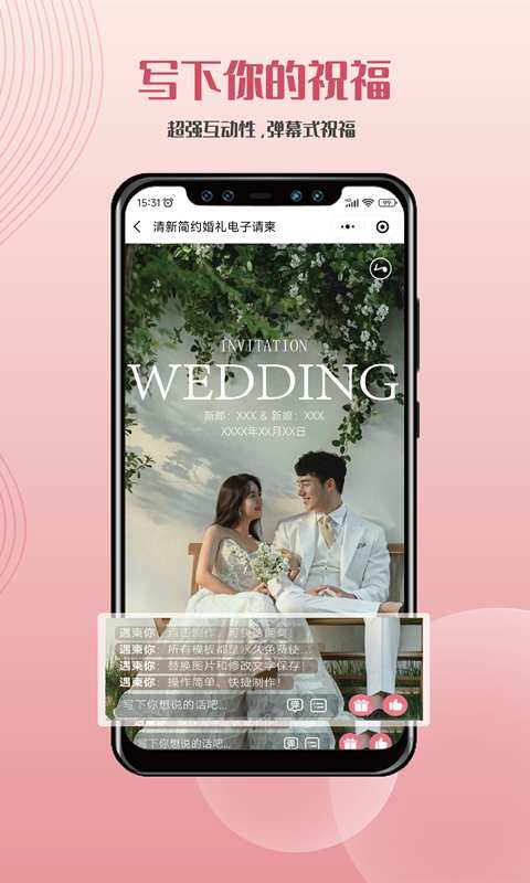 遇柬你邀请函app图4