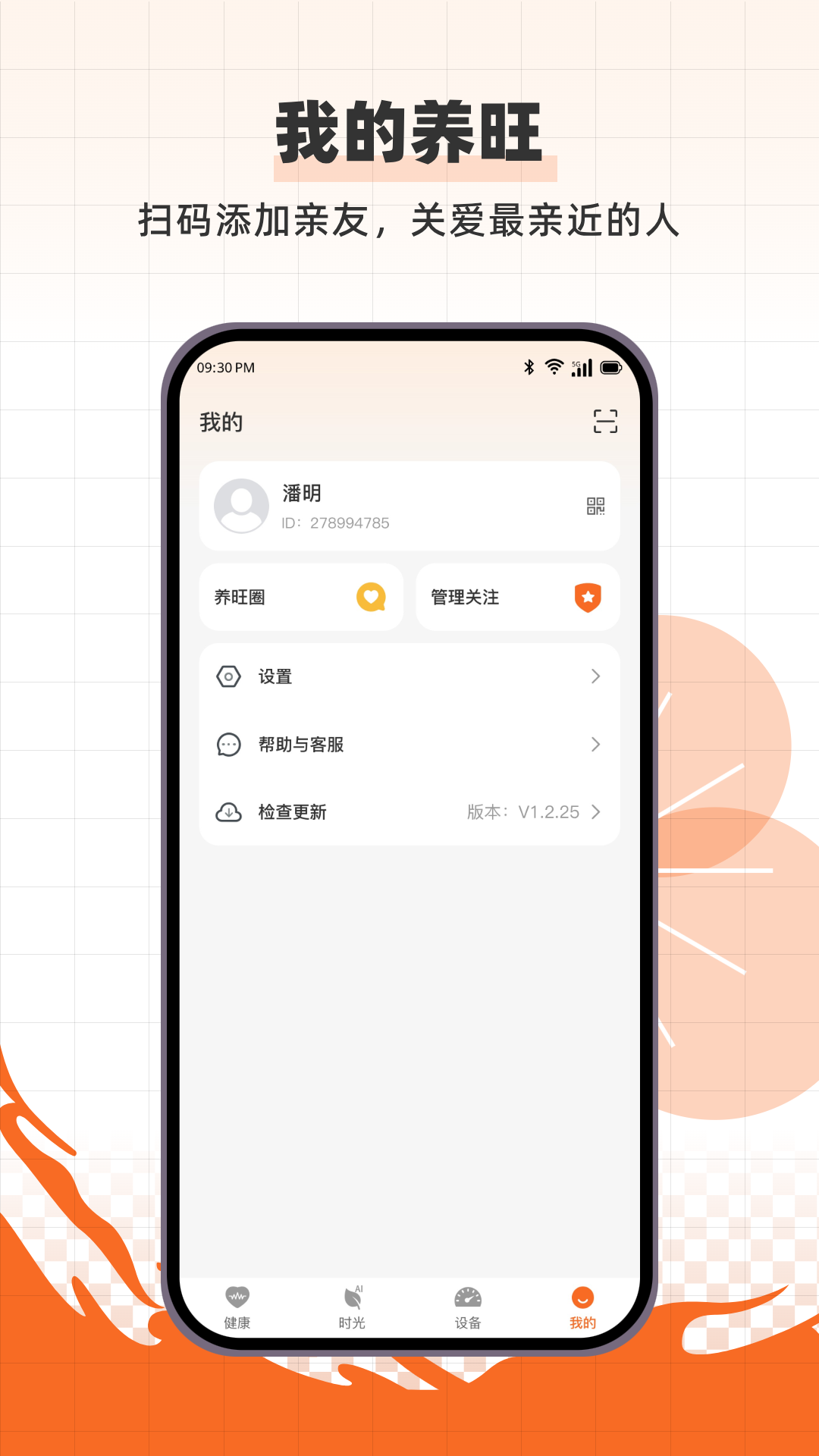 养旺健康app图3