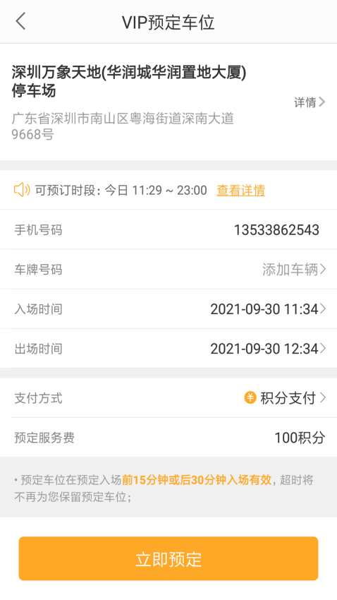 停车百事通手机版图1