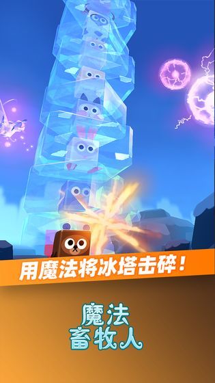 魔法畜牧人游戏图3