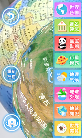 摩艾客AR地球仪安卓版