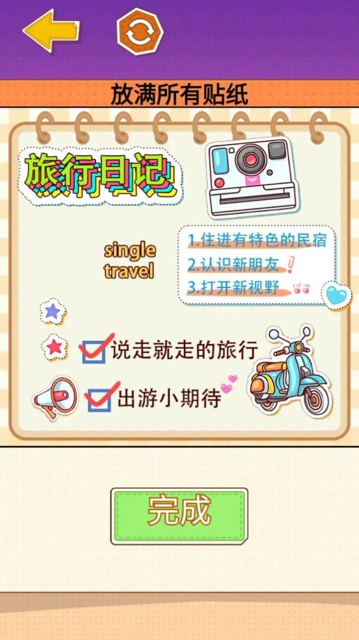 贴纸少女心游戏图1