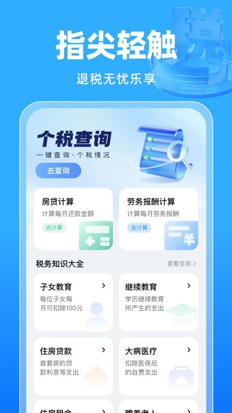 税享生活秘书软件