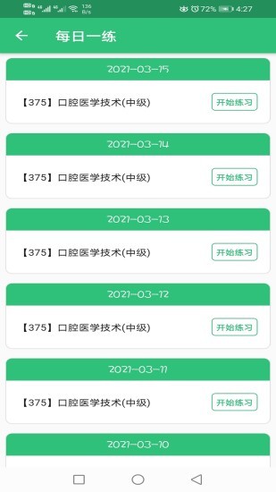 口腔医学技术主治医师app图1