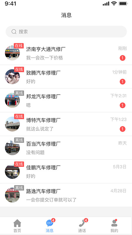 众淘汽配商家app图2