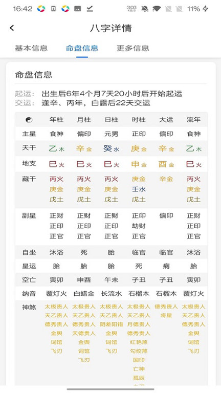 至辰易道app图3