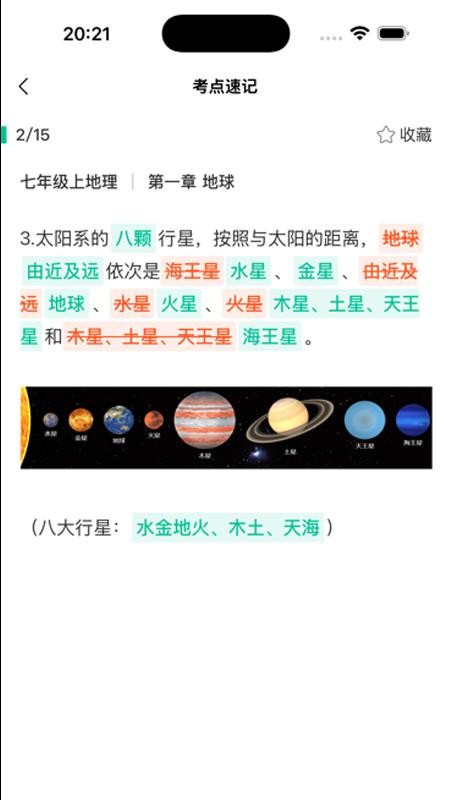 题霸优学app图3