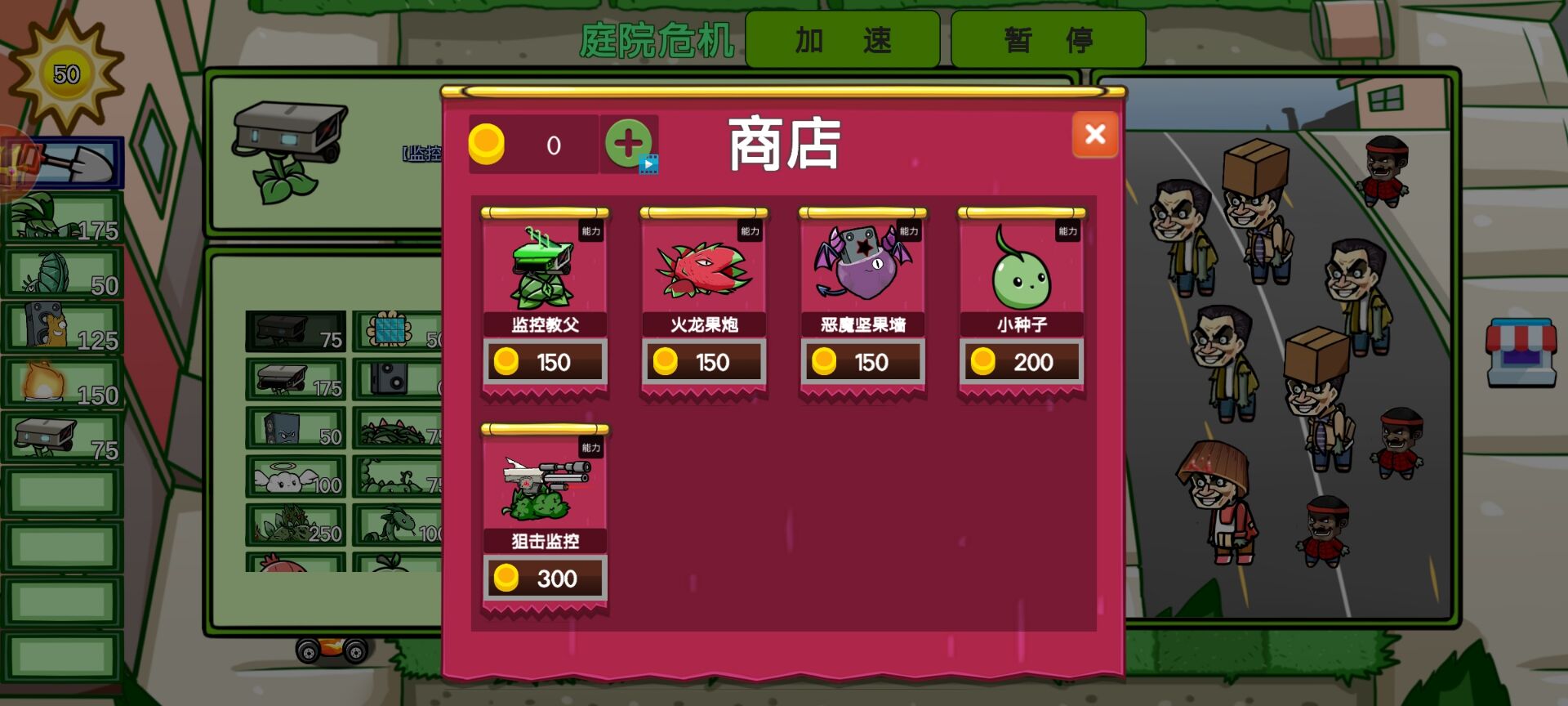 杂交植物僵尸游戏图3