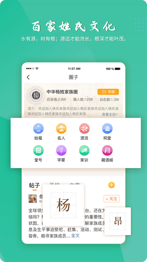 百家有谱app图3