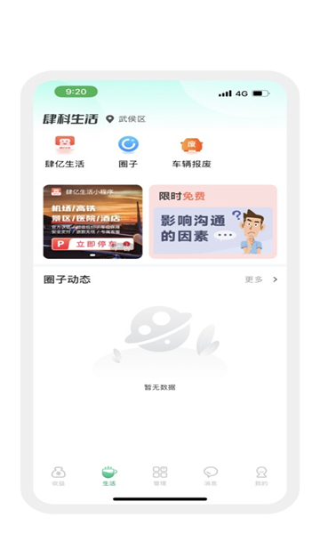 肆科伙伴app图1